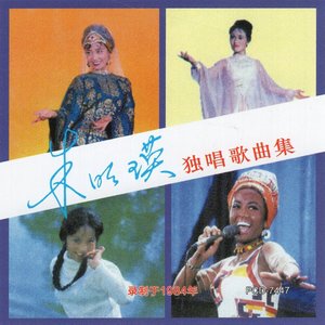 彩云追月