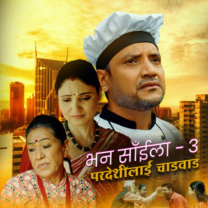 Bhana Saila - 3 Paradeshilai Chadabad