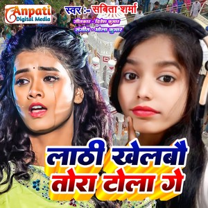 Lathi Khelbo Tora Tola Ge (Explicit)