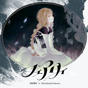 フェアリィ (小精灵)