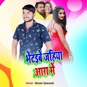Bhetaibu Jahiya Aara Me