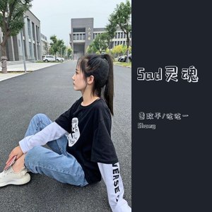 Sad灵魂