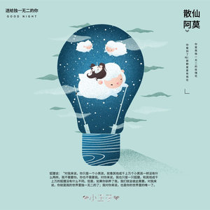 治愈系男版：小王子26