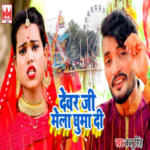 Dewar Ji Mela Ghuma Di