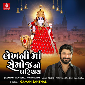 Lekhani Maa Semoj No Parichay