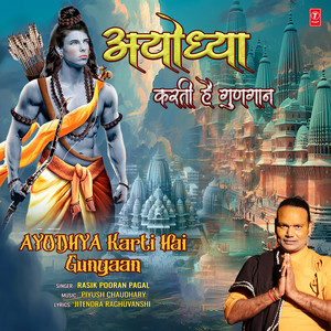 Ayodhya Karti Hai Gungaan