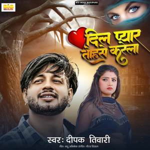 Dil Pyar Tohse Karela