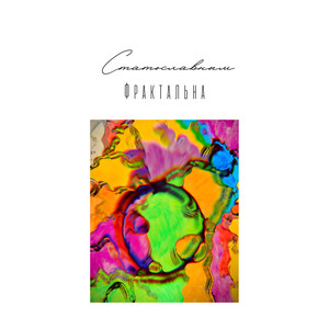 Фрактальна