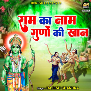 Ram Ka Naam Guno Ki Khan