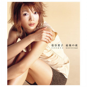 ひとしずくの涙 (Hitoshizuku No Namida)