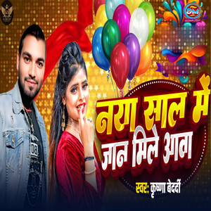 Naya Shal Me Jaan Mile Aba