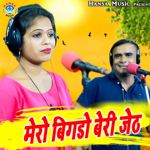 Mero Bigddo Bairi Jeth
