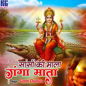 Sanso Ki Mala Ganga Mata