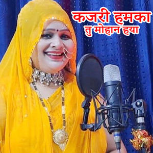 Kajari Hamka Tu Mohan Haya