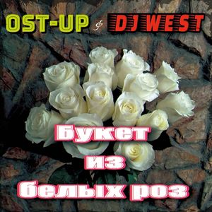 Букет из белых роз