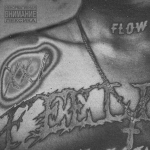 Недуг (Prod. Armedjekki|Explicit)