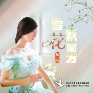 雪花飘南方