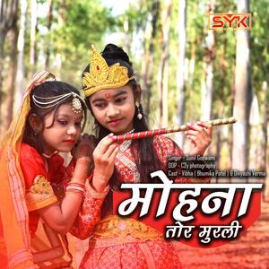 Cg holi song Mohana tor murali(Sunil Goswami)