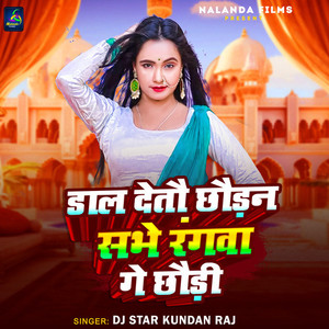 Dal Deto Chhodan Sabhe Rangwa Ge Chhodi