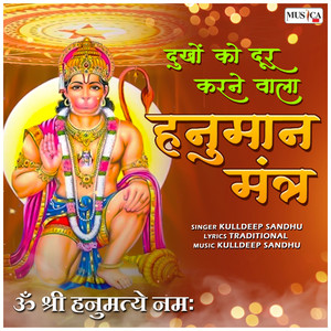 Hanuman Mantra