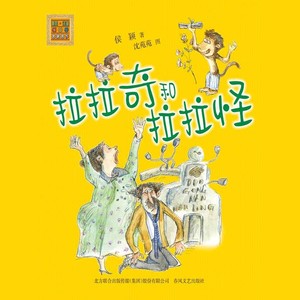 拉拉奇和拉拉怪 超级酷的发明家01