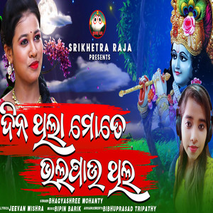 Dina Thila Mote Bhalapauthila