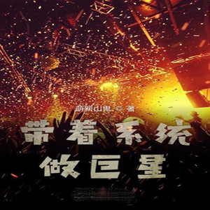 第72章醒着醉-英之若素