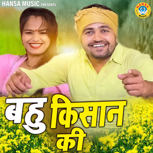 Bahu Kisan Ki