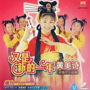 富贵花开迎新年(组曲)