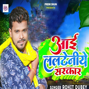 Aai Lalteniye Sarkar