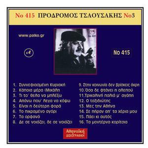 Prodromos Tsaousakis, No. 3