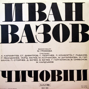 Апостол Карамитев - Чичовци: част 5