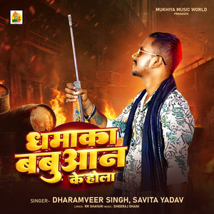 Dhamaka Babuan Ke Hola