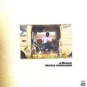 MUSUI DOKUGEN (Explicit)