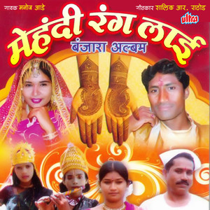 Mehandi Rang Lai (Banjara Album)