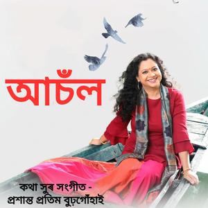 Mur Dehot Aji (feat. Prasanta Buragohain & Akash Nibir Buragohain)