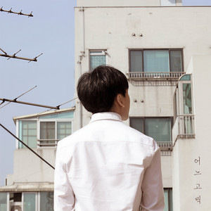 어느 고백 (Feat. 설경) (Some Confession) (某种告白)