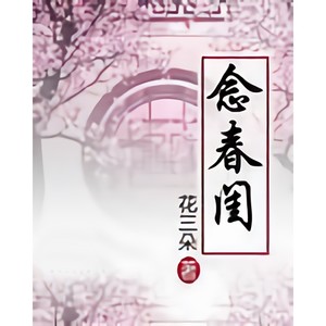 第1集 名门嫡女