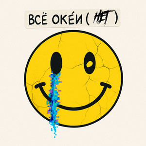 не звони мне никогда