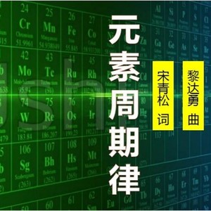 元素周期律