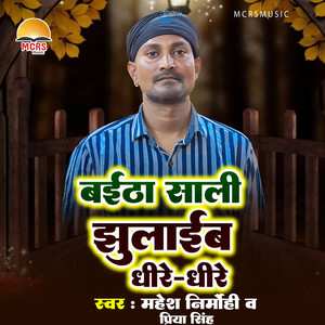 Baitha Saali Jhulaib Dhire Dhire