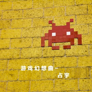 第五幻想 BOSS 最终决战！