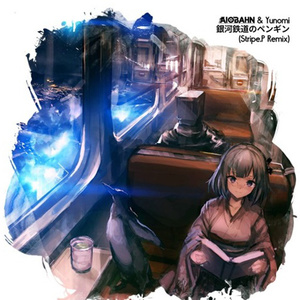 銀河鉄道のペンギン