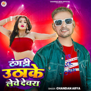 Tangdi Uthake Lewe Dewra