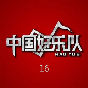 心蓝 (Live) - 瘢痕体质乐队封面
