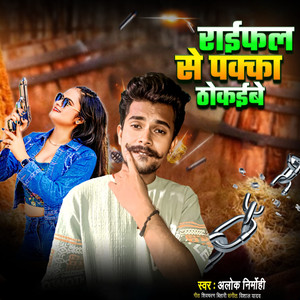 Raifal Se Pakka Thokaibe