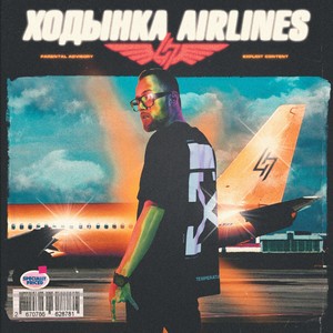 Поменял (Explicit)