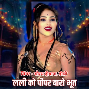 Lali Ko Pipar Baro Bhut