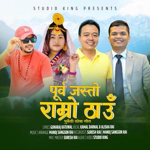 Purba Jasto (feat. Kamal Darnal, Alisha Rai & Manoj Sangson Rai)