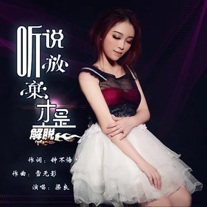 听说放弃才是解脱